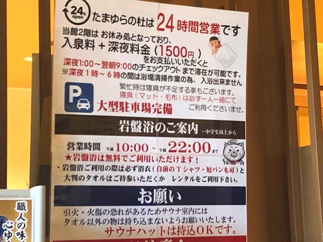 たまゆらの杜 北のたまゆら 入浴御招待券 全5店舗共通 2025年