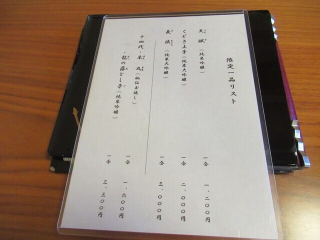 友栄うなぎの日本酒メニューと料金