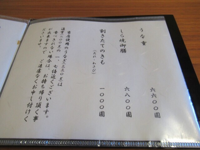 友栄うなぎのうなぎのメニューと料金