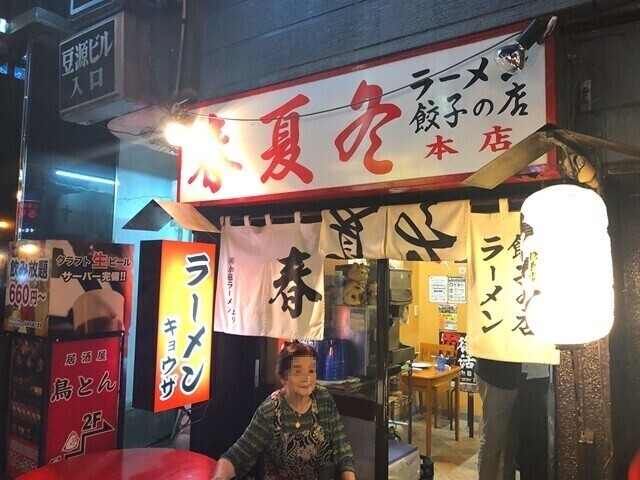 春夏冬旭川本店の店主