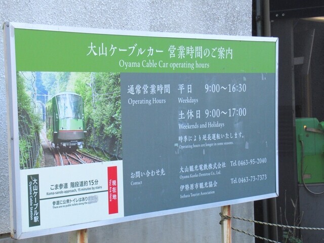 大山ケーブルカー駅