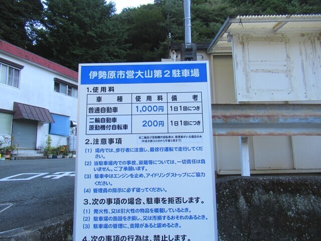 伊勢原市営駐車場料金