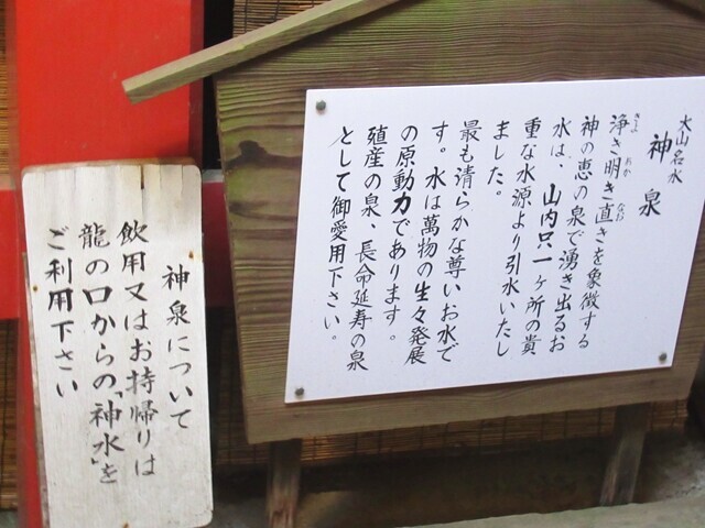 大山名水は神泉とも呼ばれる