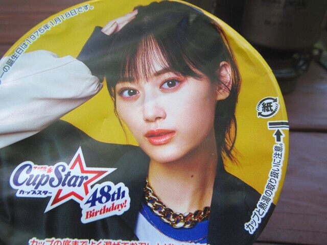 ヤビツ峠の手前で食べたカップ麺