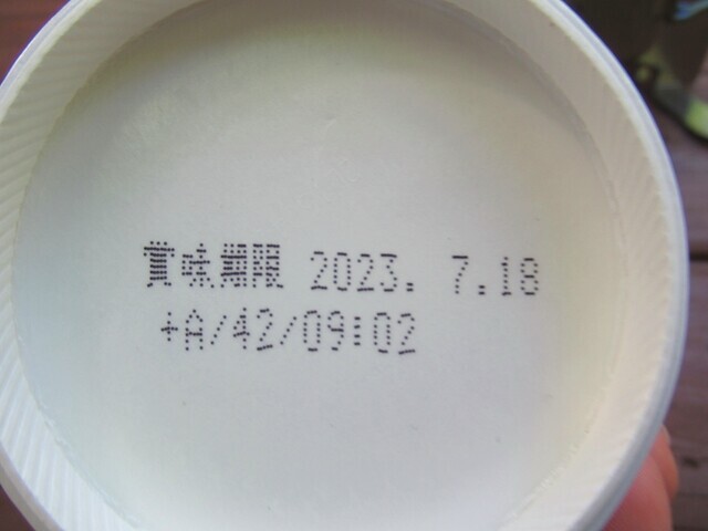 山飯の賞味期限