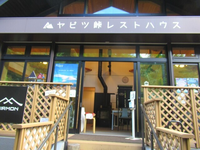 ヤビツ峠レストハウス