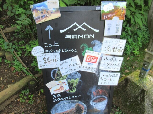 ヤビツ峠レストハウスのメニューと料金