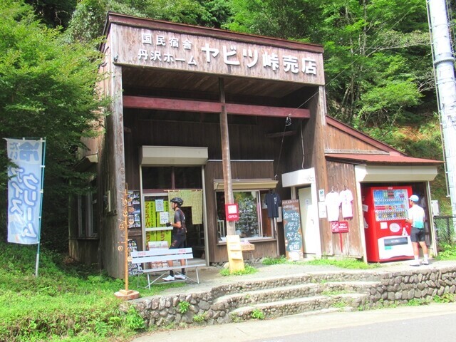 ヤビツ峠売店