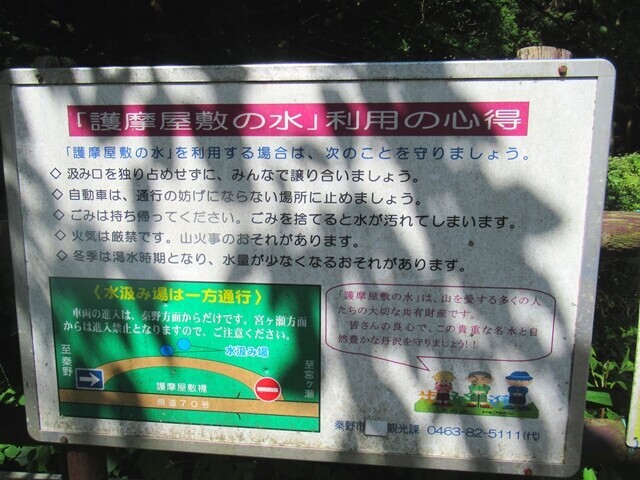 護摩屋敷の水のマナーとルートの詳細