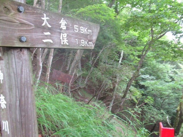 鍋割山から下山の様子