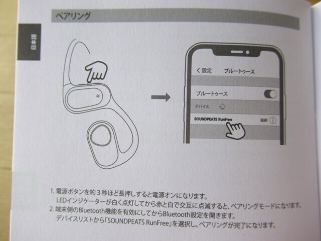 RanFreeFワイヤレスイヤホン説明書の中にブルートゥースの接続の仕方記載がある