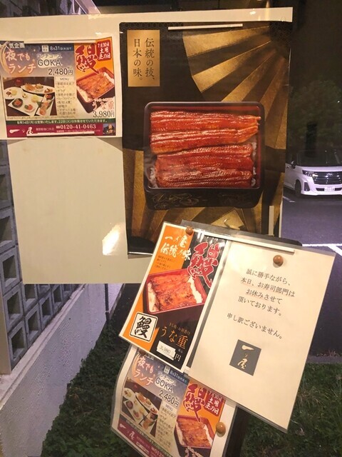 秦野一の屋のメニューと料金