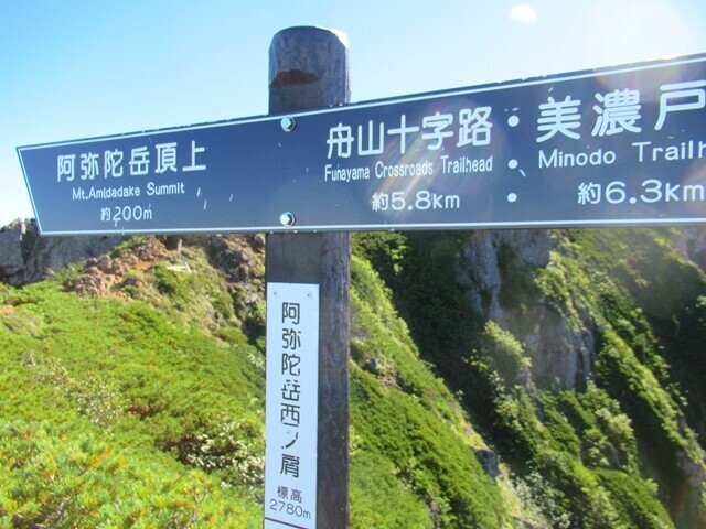 阿弥陀岳西の肩