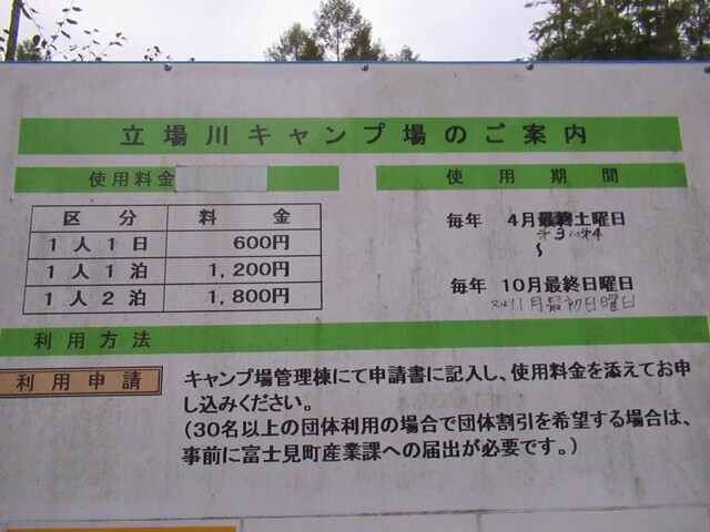 立場川キャンプ場の営業期間