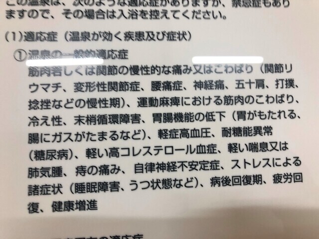 乗鞍高原湯けむり館の温泉の効能詳細