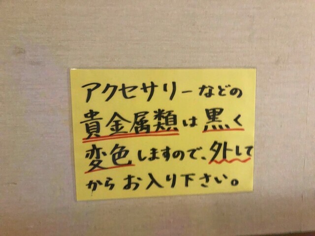 乗鞍高原湯けむり館の泉質の注意