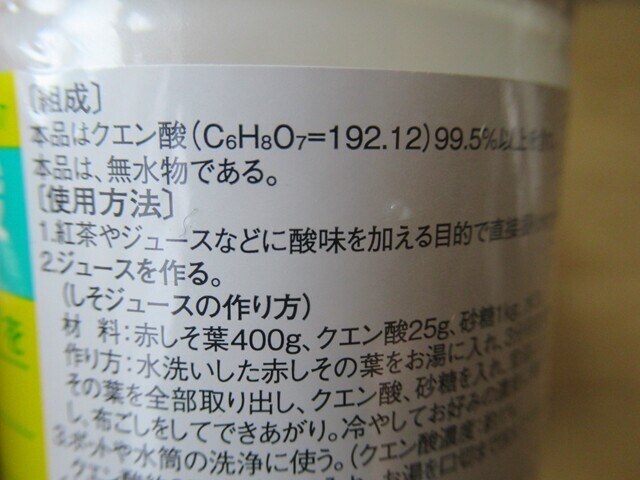 クエン酸でシソジュースの作り方