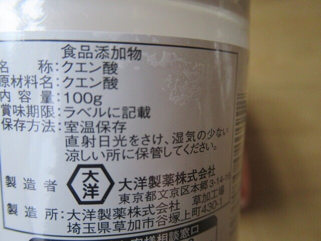 クエン酸は食品添加物