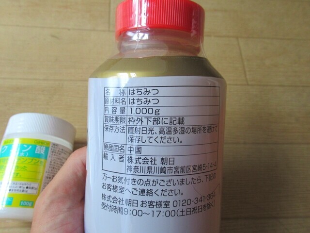 スポーツドリンクを手作りするのに購入したハチミツ