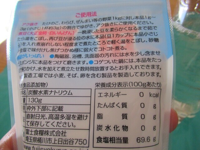 重曹も食品添加物