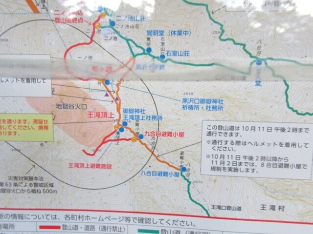 御嶽山の噴火の影響と登山ルートの規制詳細