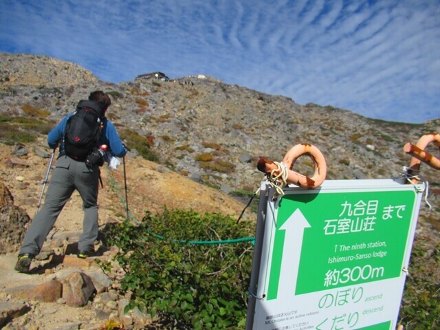 石室山荘９合目まで３００ｍの距離案内板