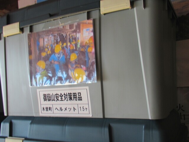 噴火対策として石室山荘の中にはヘルメットが数多く備蓄されている