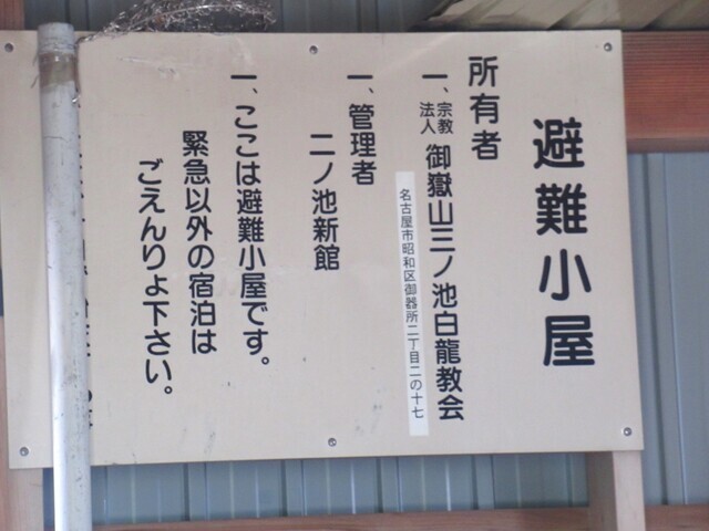 三ノ池白龍教会