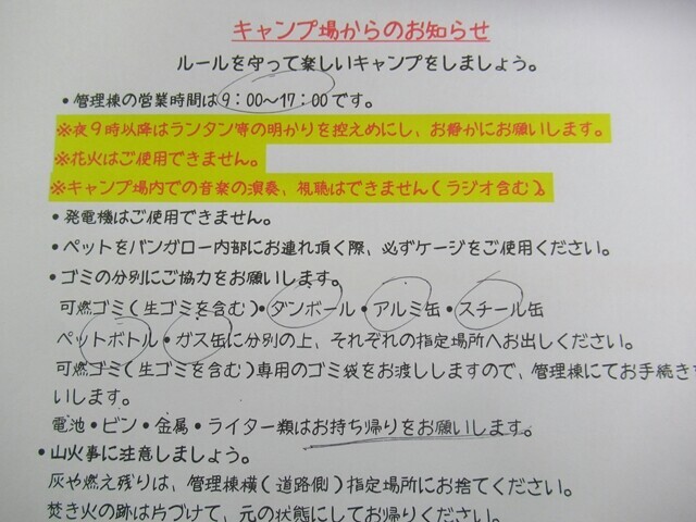 高ソメキャンプ場のゴミ捨てルール