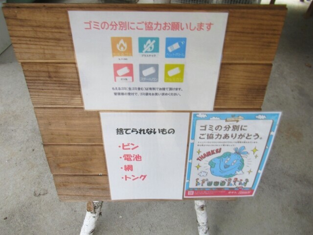 高ソメキャンプ場の分別ルール