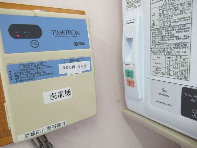高ソメキャンプ場のコインランドリーの値段