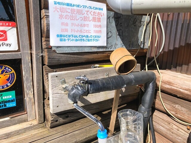 甲武信小屋の水場と値段