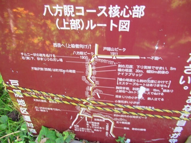 戸隠山登山口に掲示されている蟻の刃渡り等の登山ルートの詳細