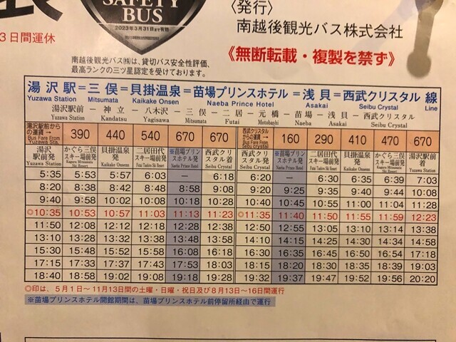 ホテルやなぎバスでアクセス時間と料金