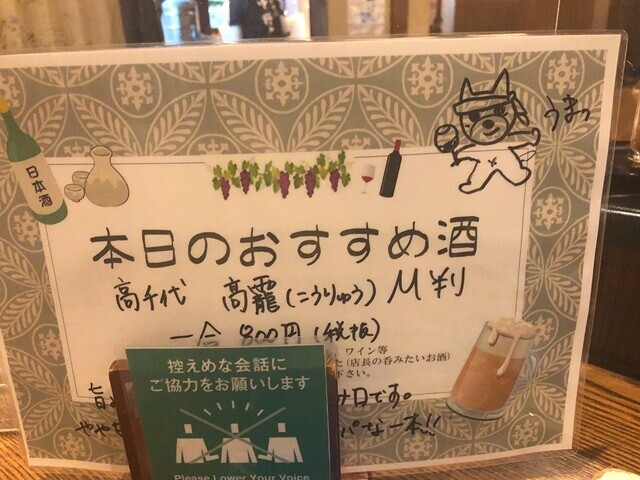 そば処中野屋湯沢本店はお酒のメニューと料金