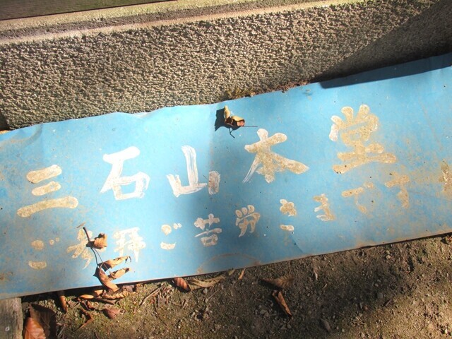 三石山の本堂（三石山神社）