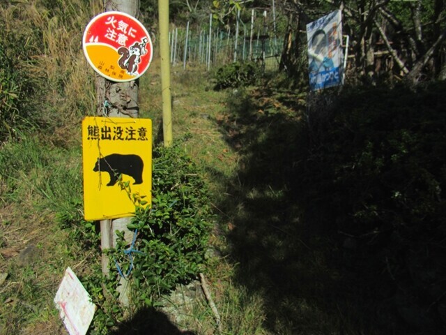 三石山の熊出没注意の看板