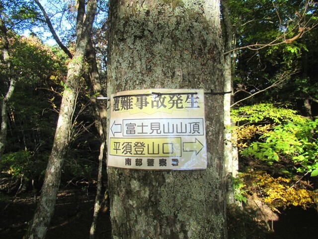 平須登山コースは遭難多発登山ルート