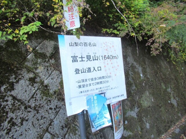 平須登山口