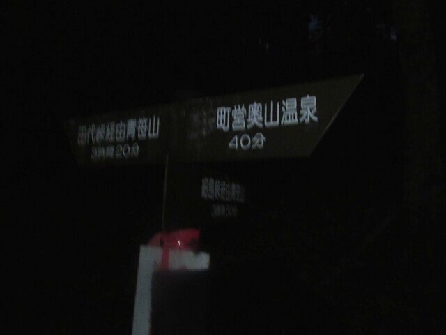 地蔵峠方面の分岐