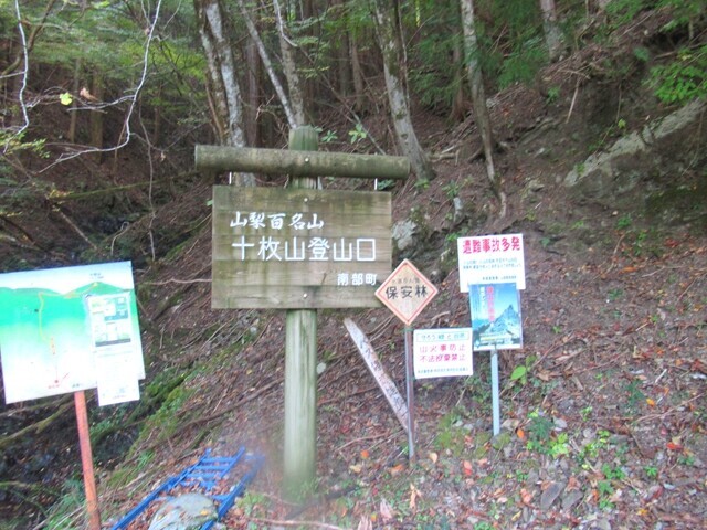 十枚山登山口山梨側の様子