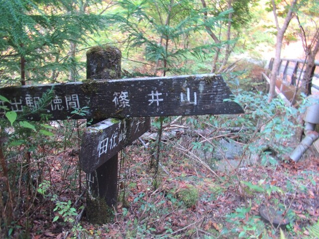 奥山温泉分岐の道標