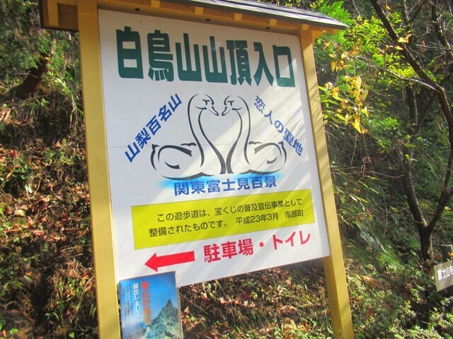白鳥山の登山口