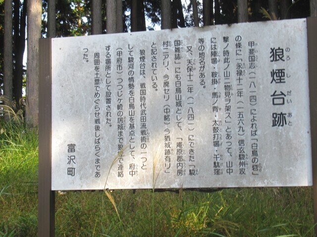 白鳥山の登山ルート上にある狼煙台跡