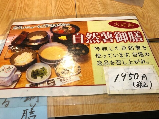 割烹ひろよしのおすすめランチメニューは自然薯御膳料金1950円
