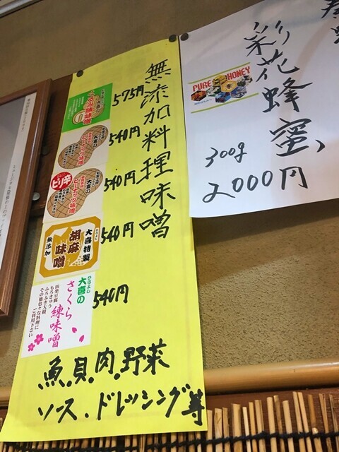 割烹ひろよしで発売しているお味噌の種類と料金