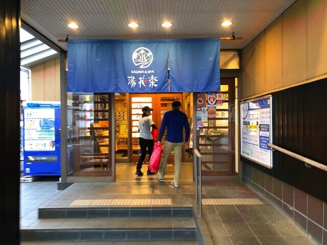 丹沢歩荷大会後に入浴した温泉