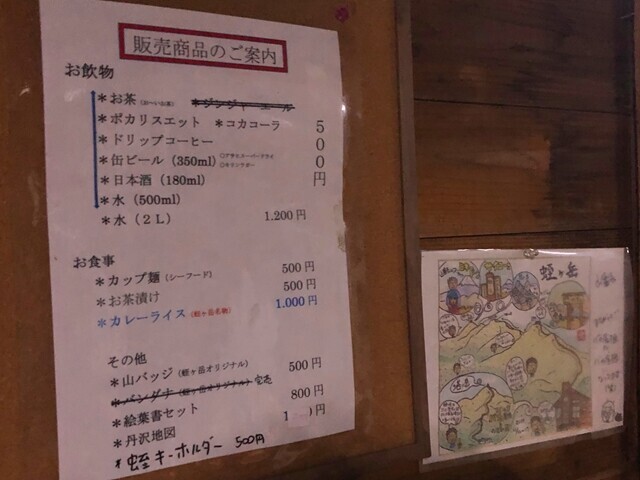 蛭ヶ岳山荘売店で売られているカップ麵と山バッチ料金