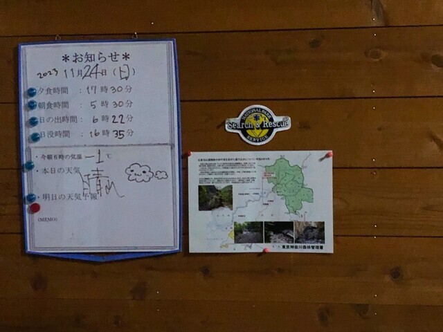 蛭ヶ岳山荘の夕食・朝食の時間