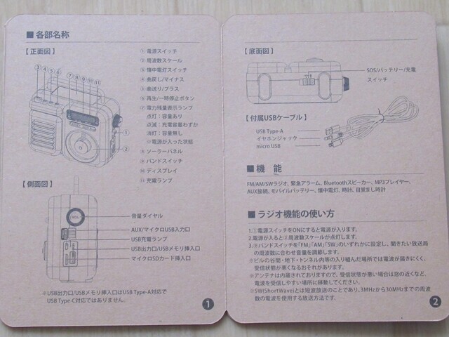 マルチレトロラジオRELAXレビュー！口コミ通りの多機能で使いやすい
